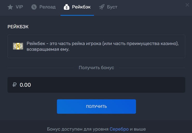 Рейкбек в Selector Casino