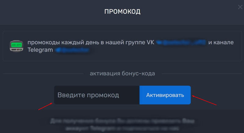 Применение промокода