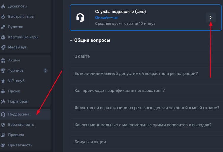 Раздел саппорта на сайте Selector Casino