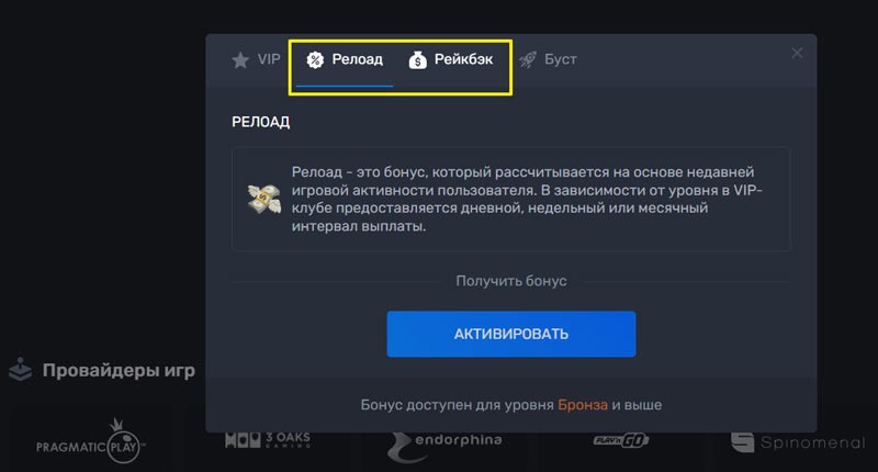 Раздел для активации релоадов и рейкбека