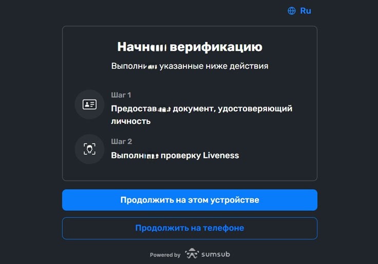 Проверка личности