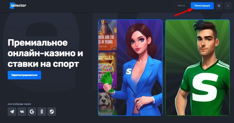 Регистрация