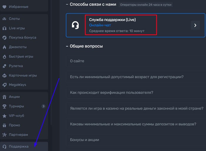 Раздел техподдержки на сайте казино Селектор